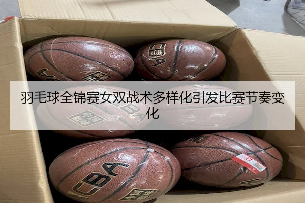 yu-mao-qiu-quan-jin-sai-nv-shuang-zhan-shu-duo-yang-hua-yin-fa-bi-sai-jie-zou-bian-hua-2-747.jpg